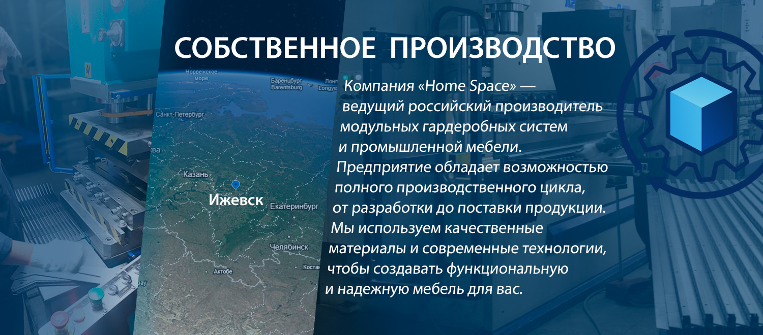 Производство